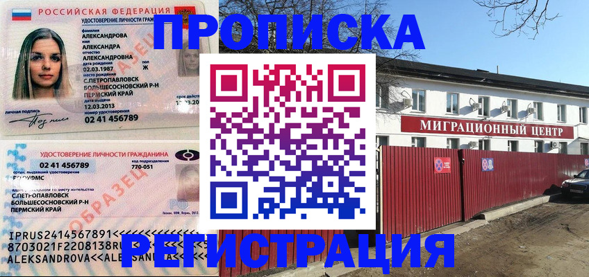 прописка в квартире в Юже